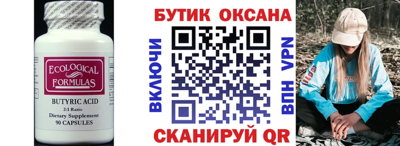 БУТИРАТ буратино  Усть-Катав 