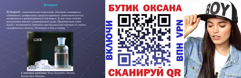 БУТИРАТ BDO 33% Усть-Катав