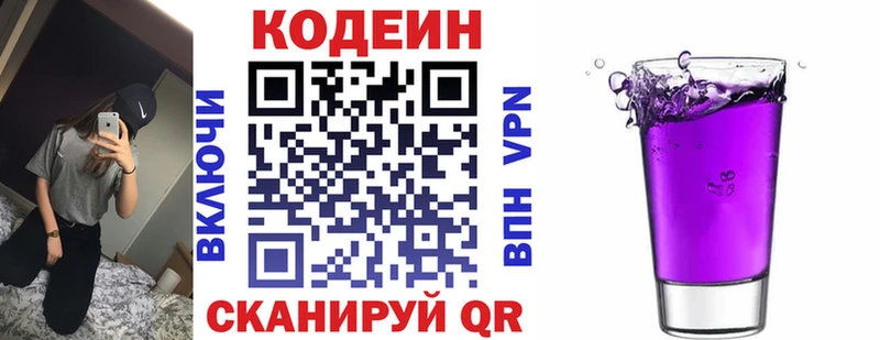 где продают   Усть-Катав  Кодеиновый сироп Lean Purple Drank 